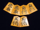 美玉作宸筆錦旗本黄楊赤柾盛上将棋駒　 新品/桐平箱付（KS944)